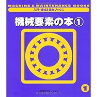 ファン・コンプレッサーの本 (入門・機械&保全ブックス) | 日本